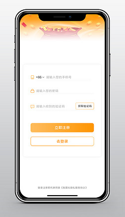橙色手机广告赚钱app通用密码注册界面
