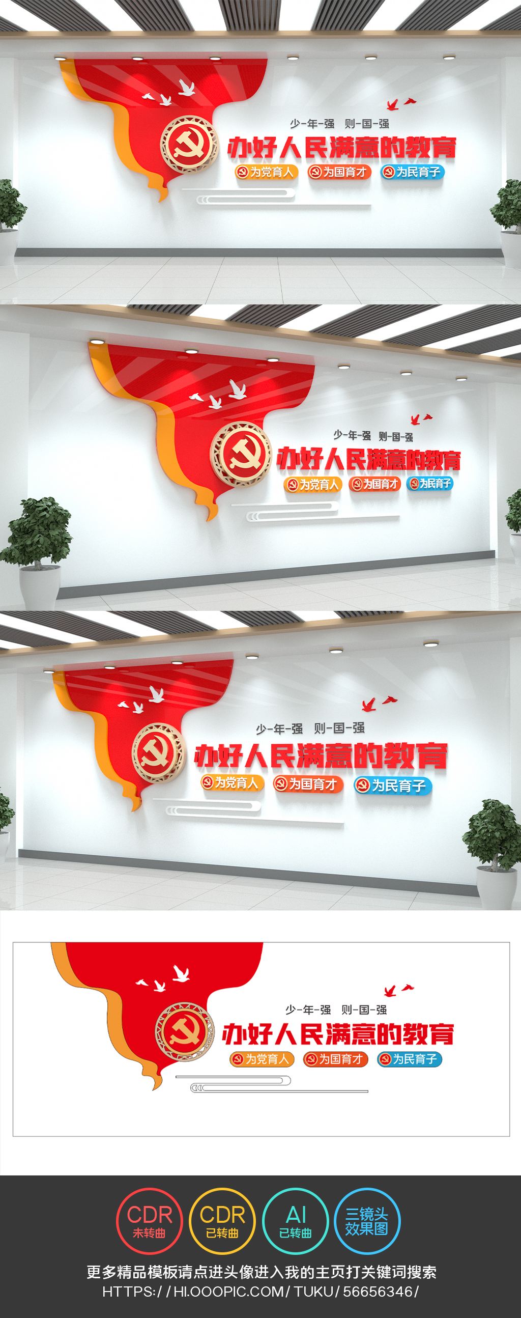 学校办好人民满意的教育校园文化墙党建文化墙