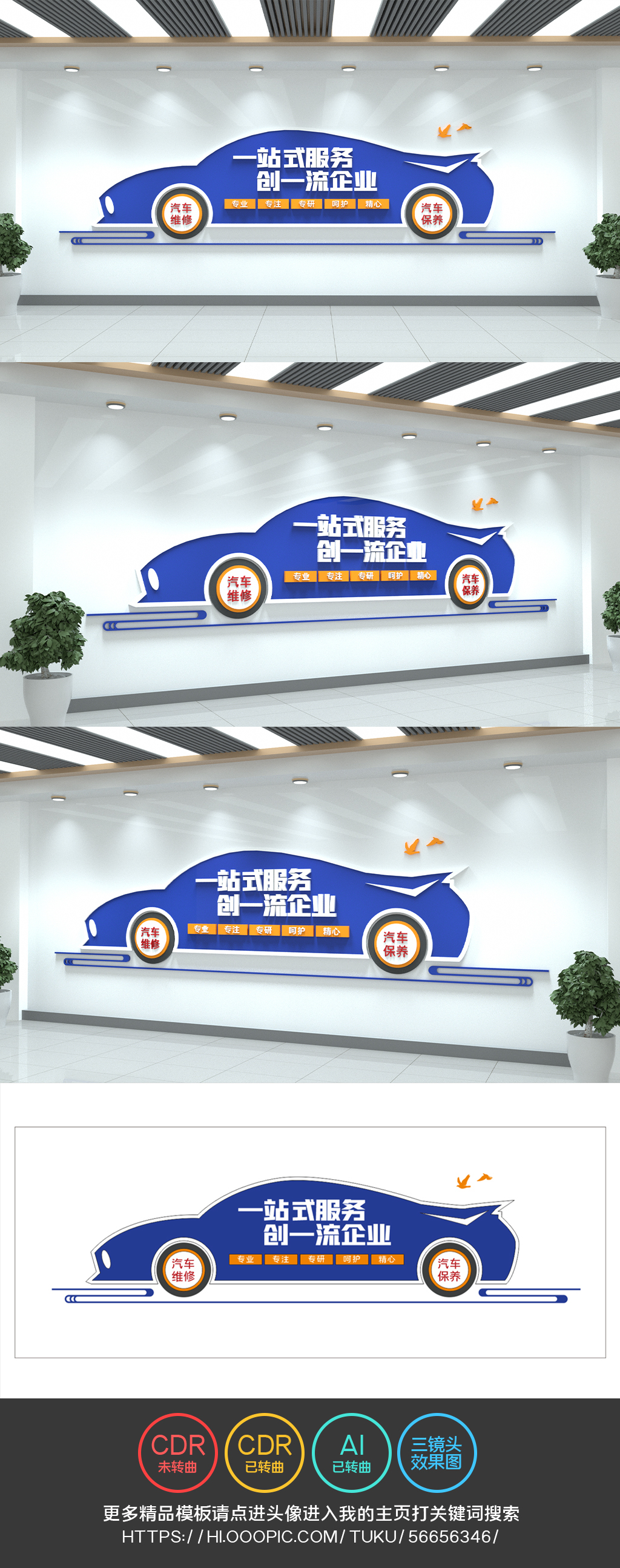 4S店跑车汽修文化墙汽车店文化墙洗车店墙贴