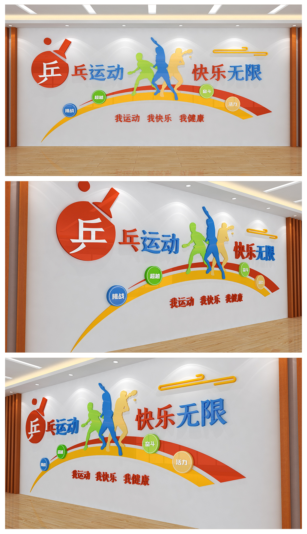 乒乓球运动室宣传展板文化背景墙设计