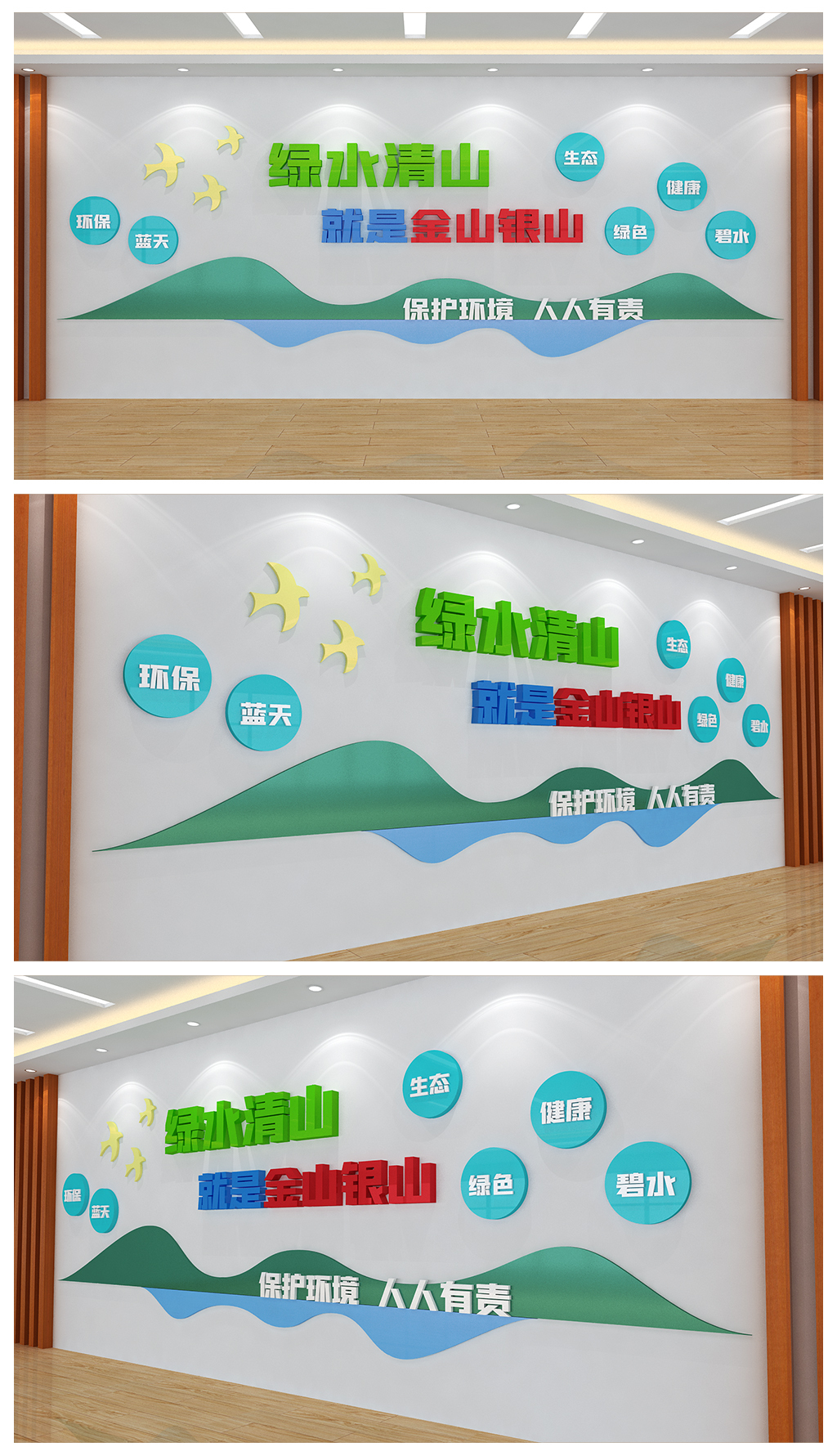 绿水清山就是金山银山文化背景墙设计