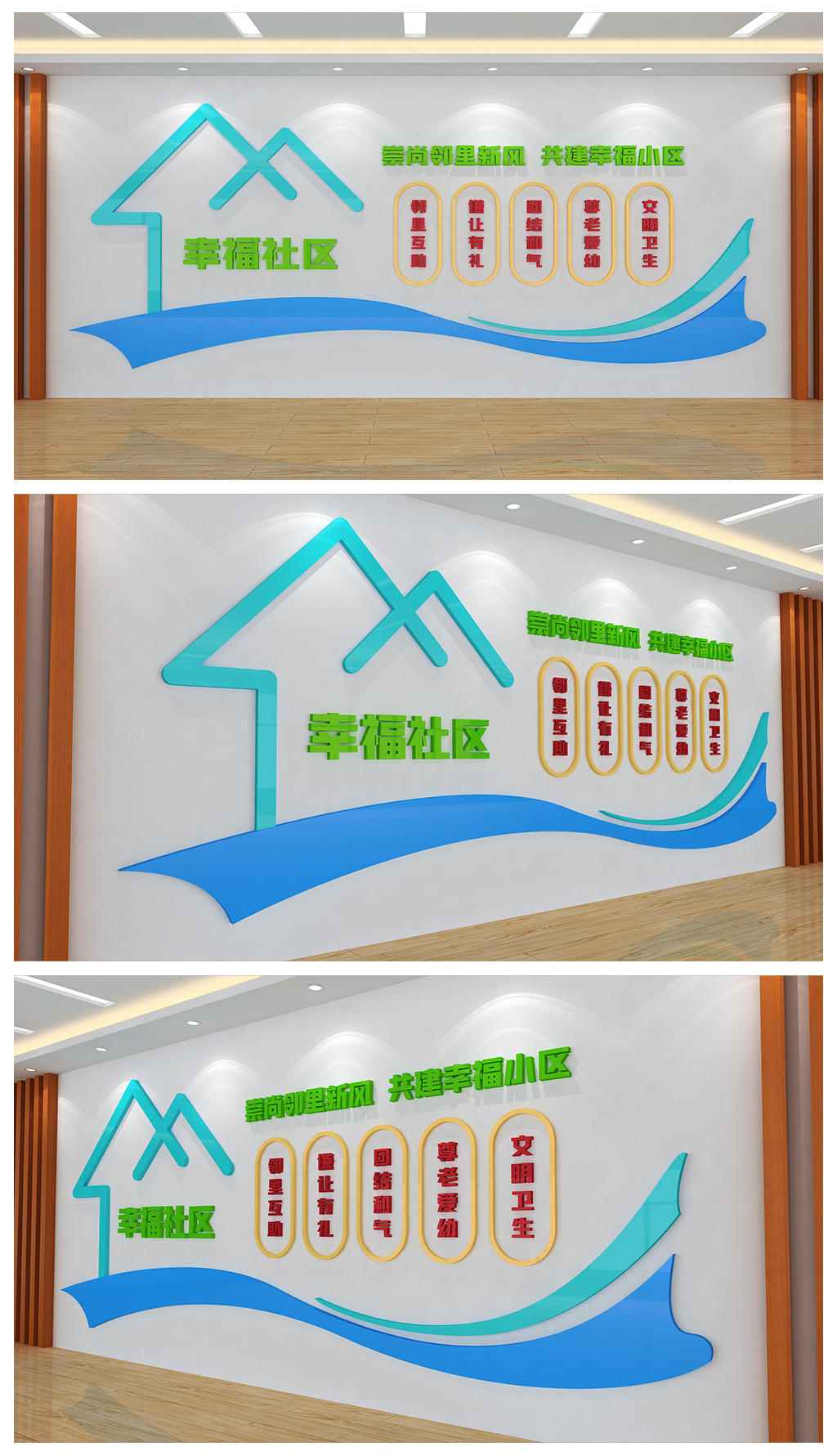 幸福社区邻里邻居小区文化墙设计