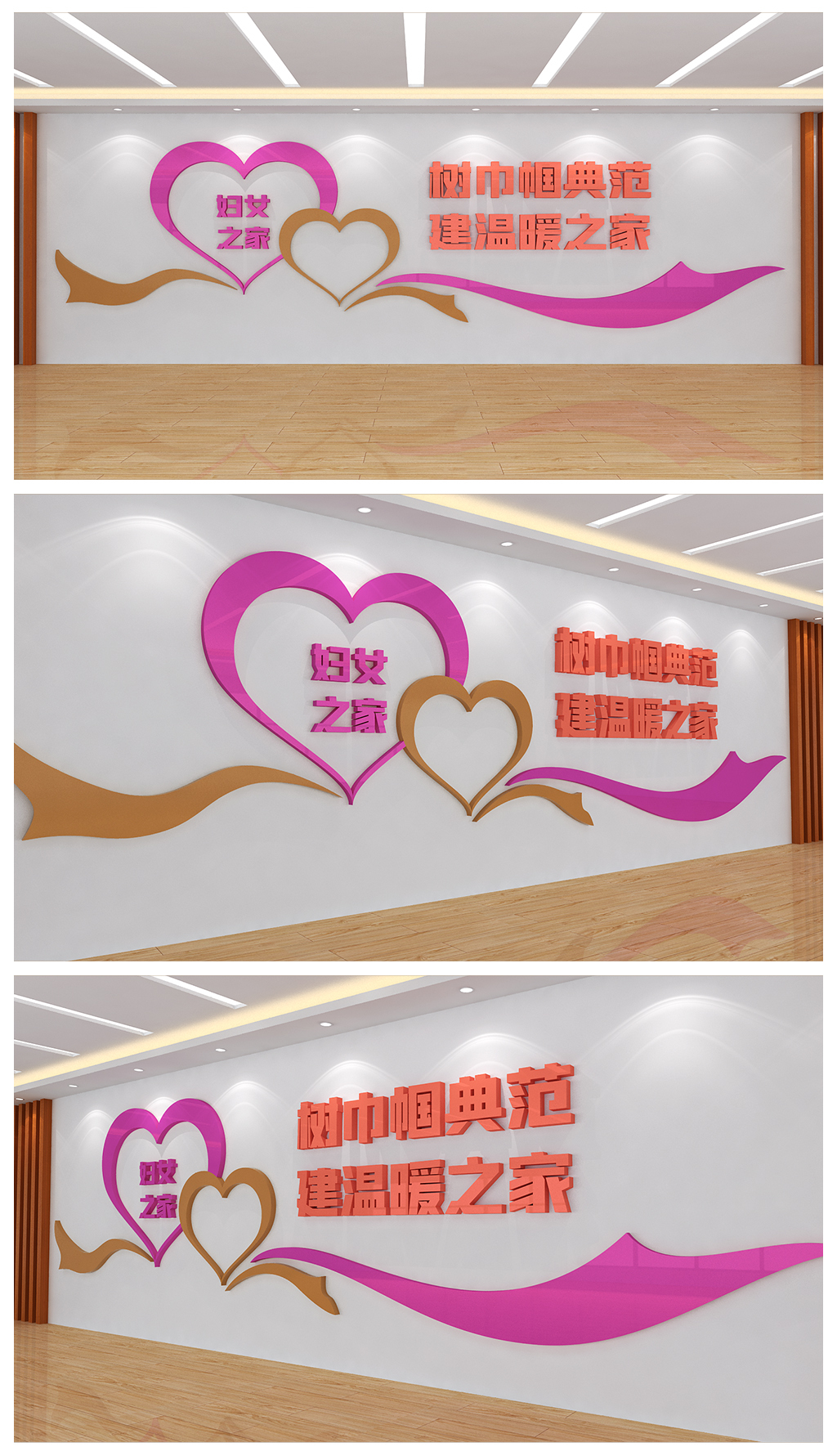 妇女之家宣传展板文化背景墙设计
