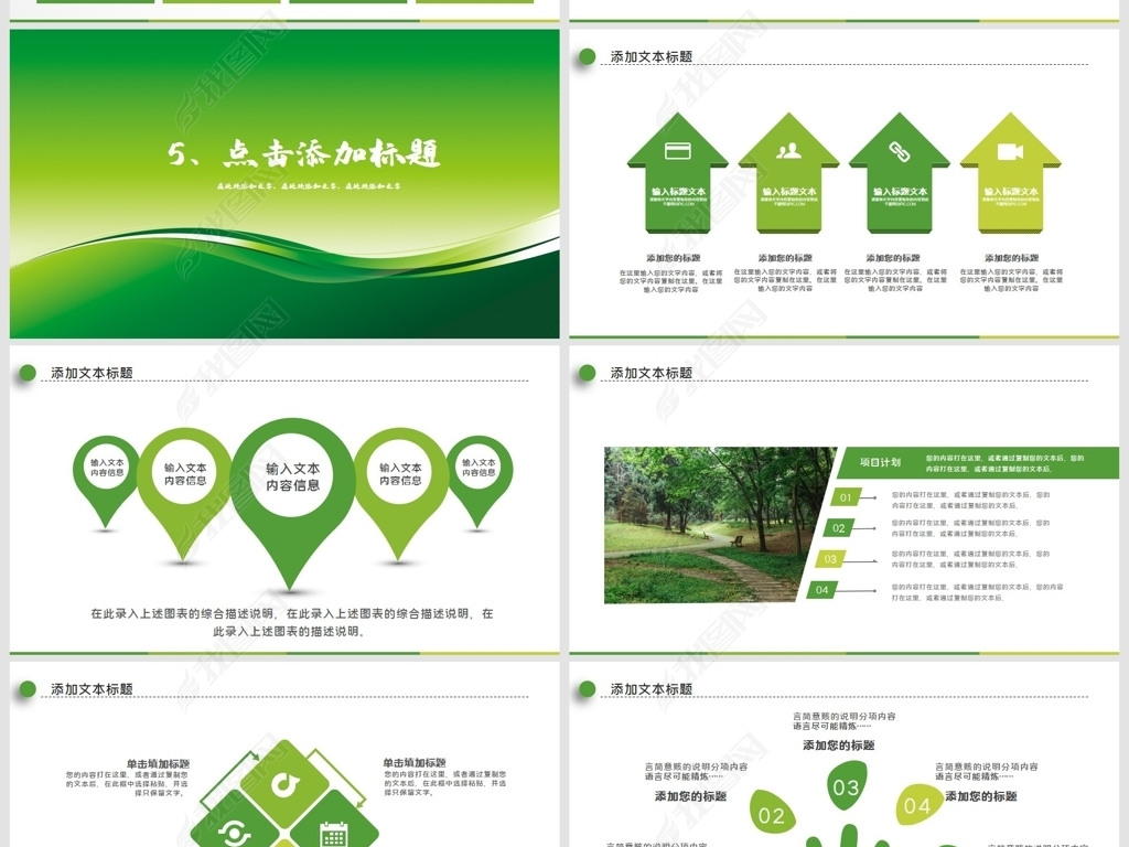 绿色小清新年终工作总结汇报计划ppt模板