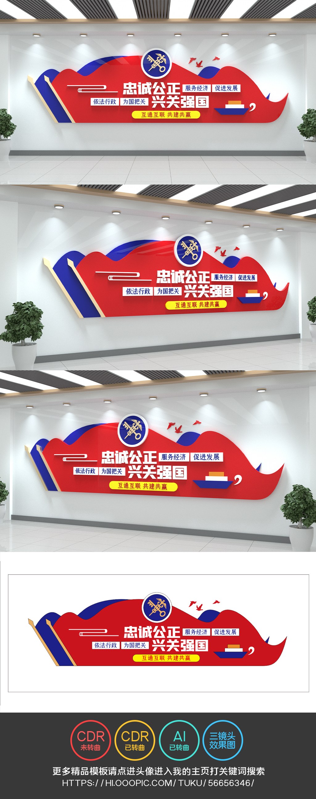 中国海关文化墙简约标语党建文化墙