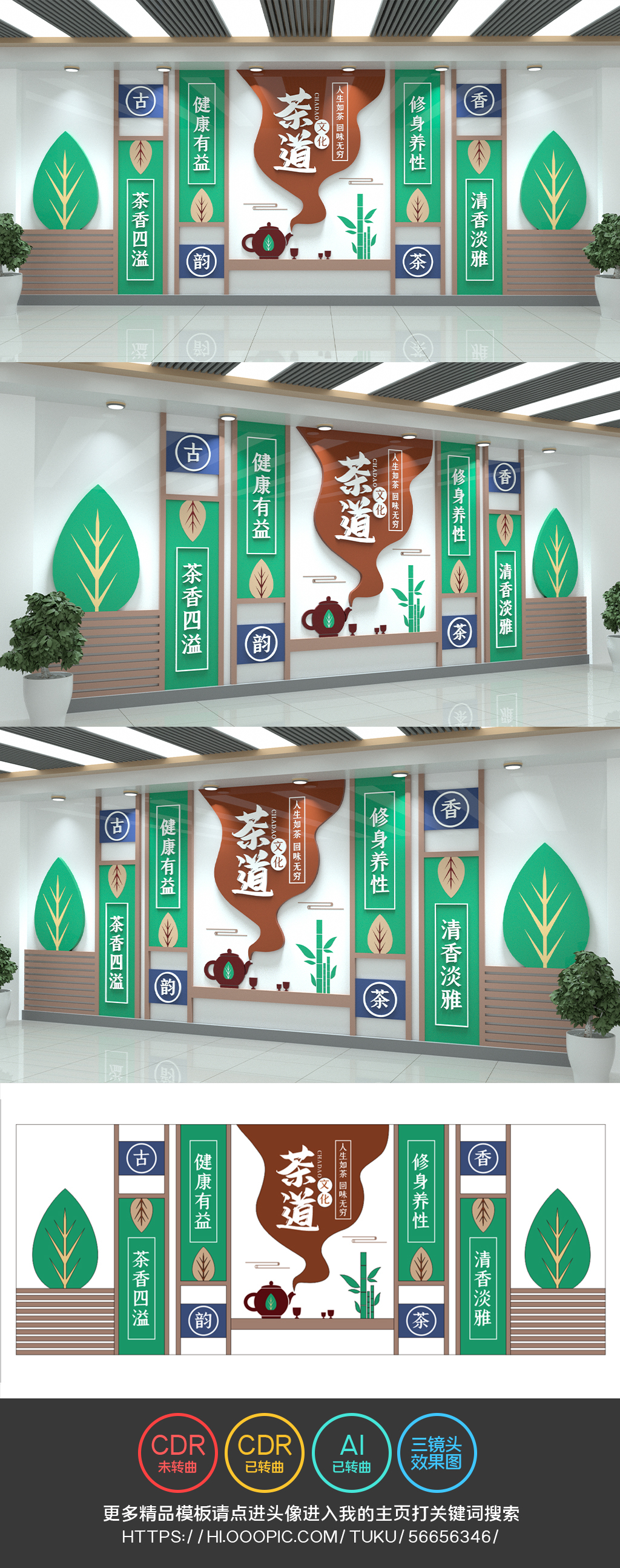 中国传统文化茶道文化墙茶馆茶楼文化墙