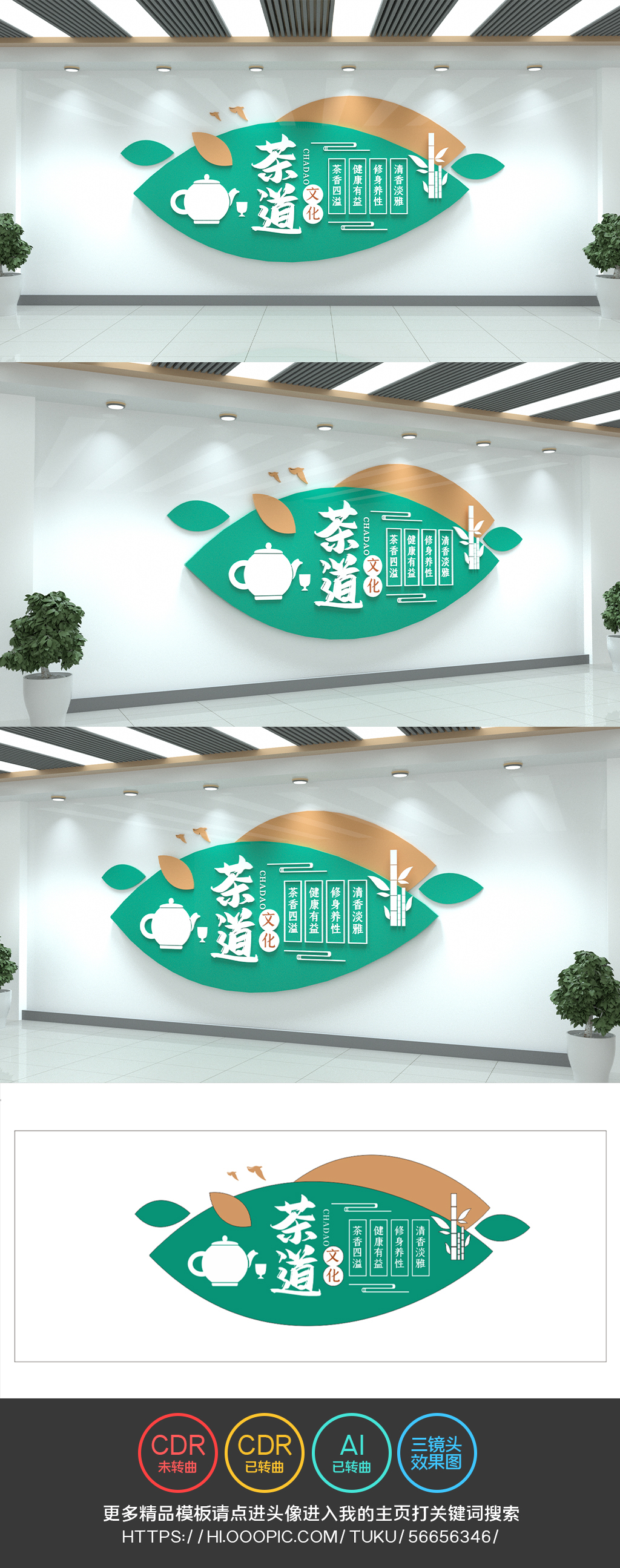 简约中国传统文化茶道文化墙茶叶茶道精神文化墙