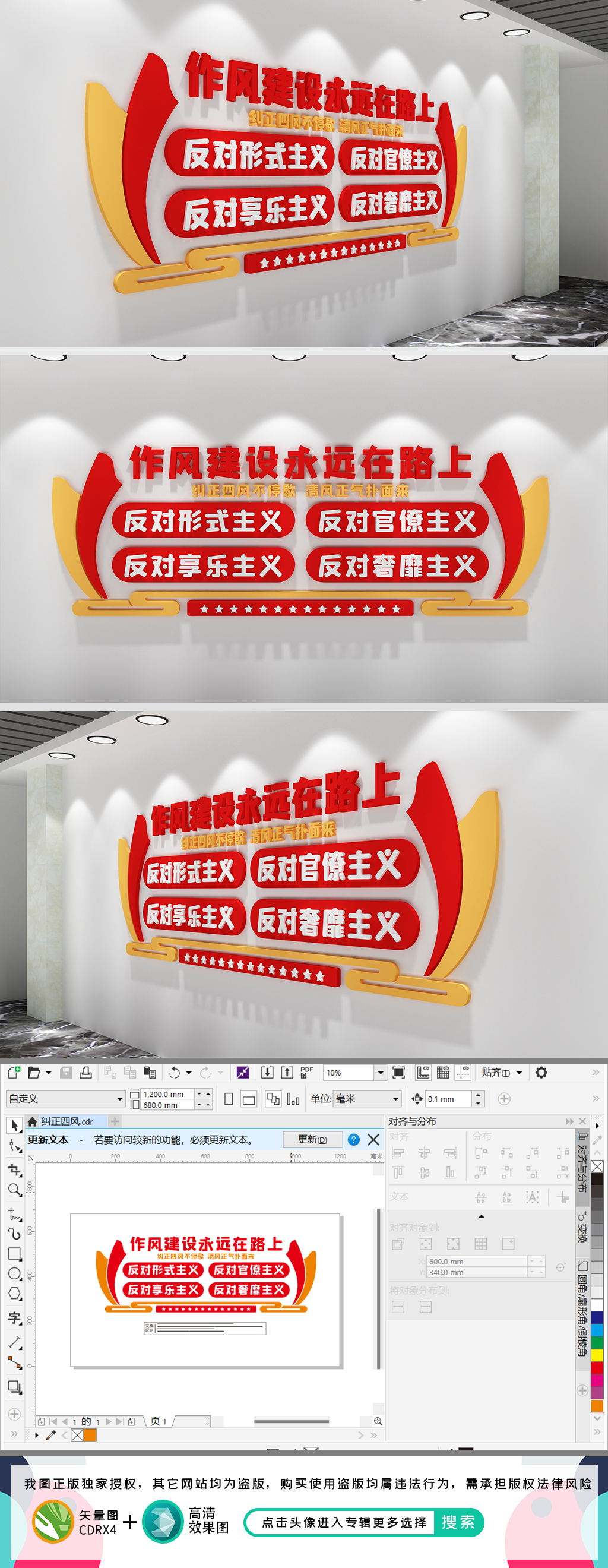 纠正四风文化墙反对四风文化墙
