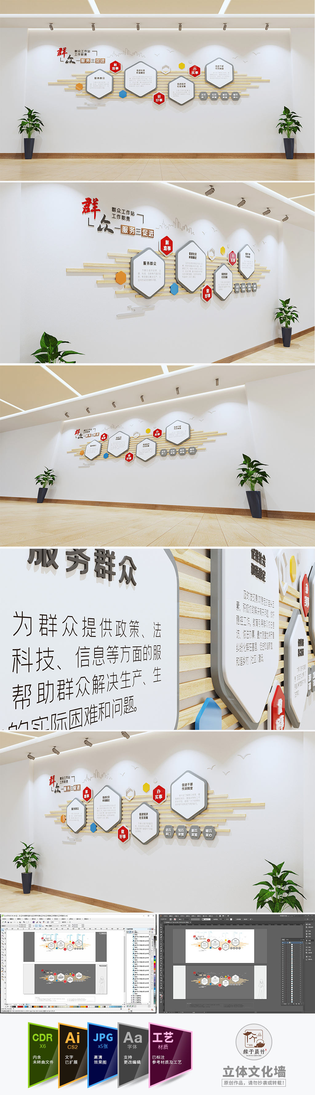 群众工作站工作职责街道社区文化墙信访综治服务