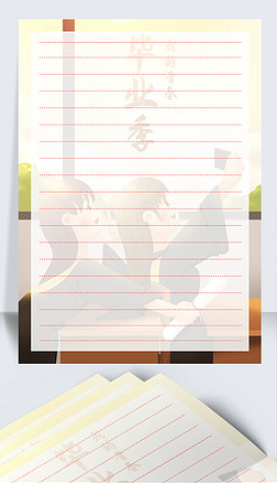 毕业季插画信纸模板学生信纸背景word