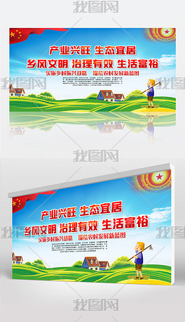 产业兴旺生态宜居大力实施乡村振兴战略宣传展板