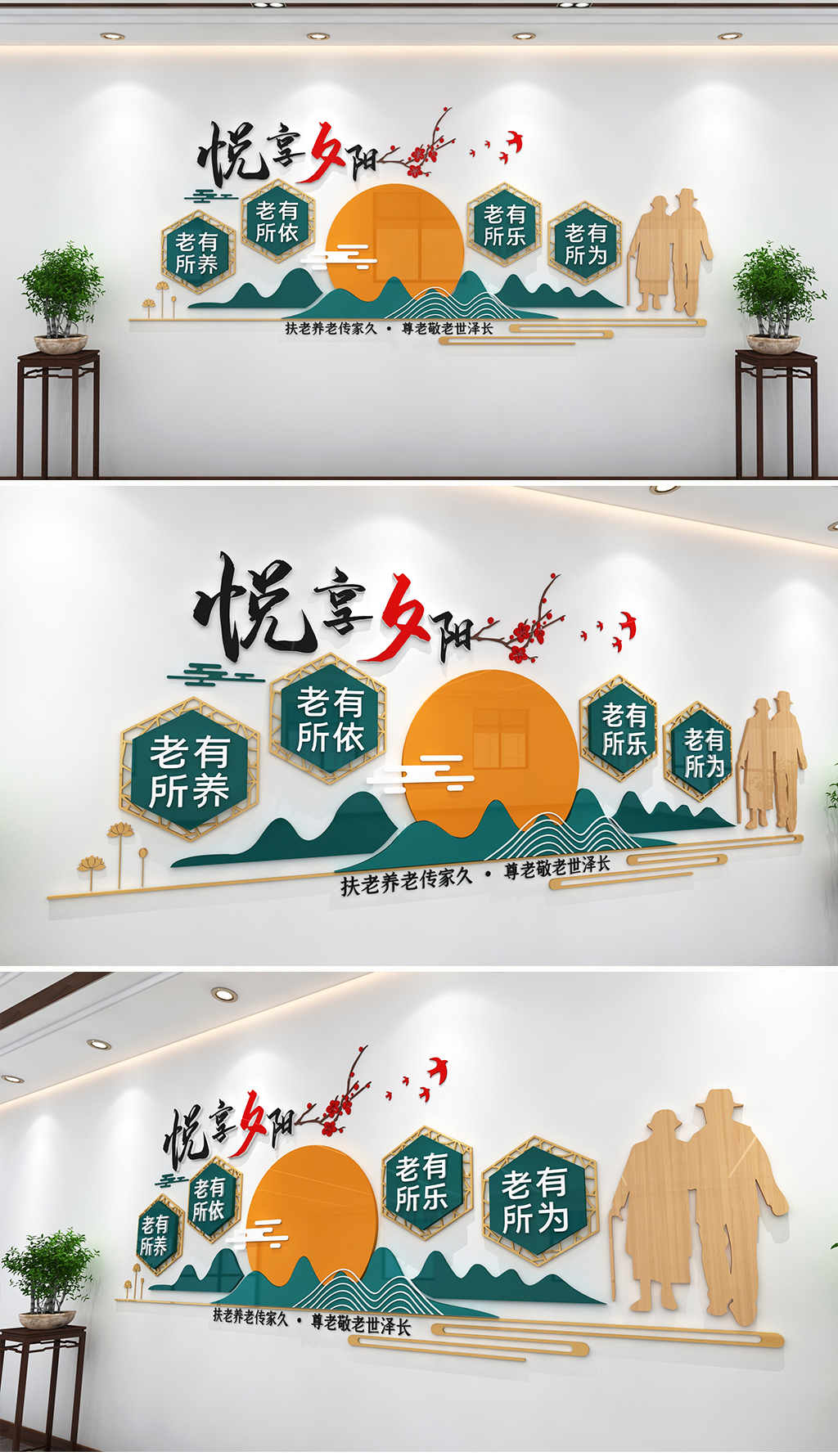 悦享夕阳最美夕阳红养老文化墙养老服务站文化墙