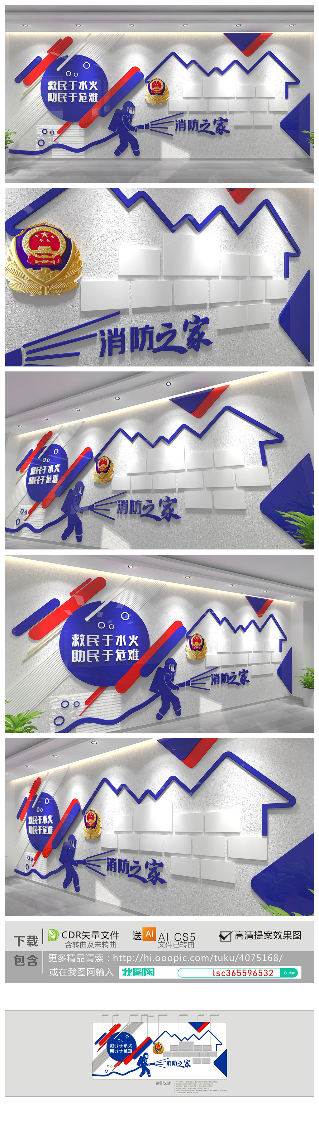 消防安全形象精神救援队国家综合性消防文化墙