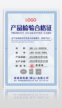 企业产品合格证授权证书产品检验合格证书模板