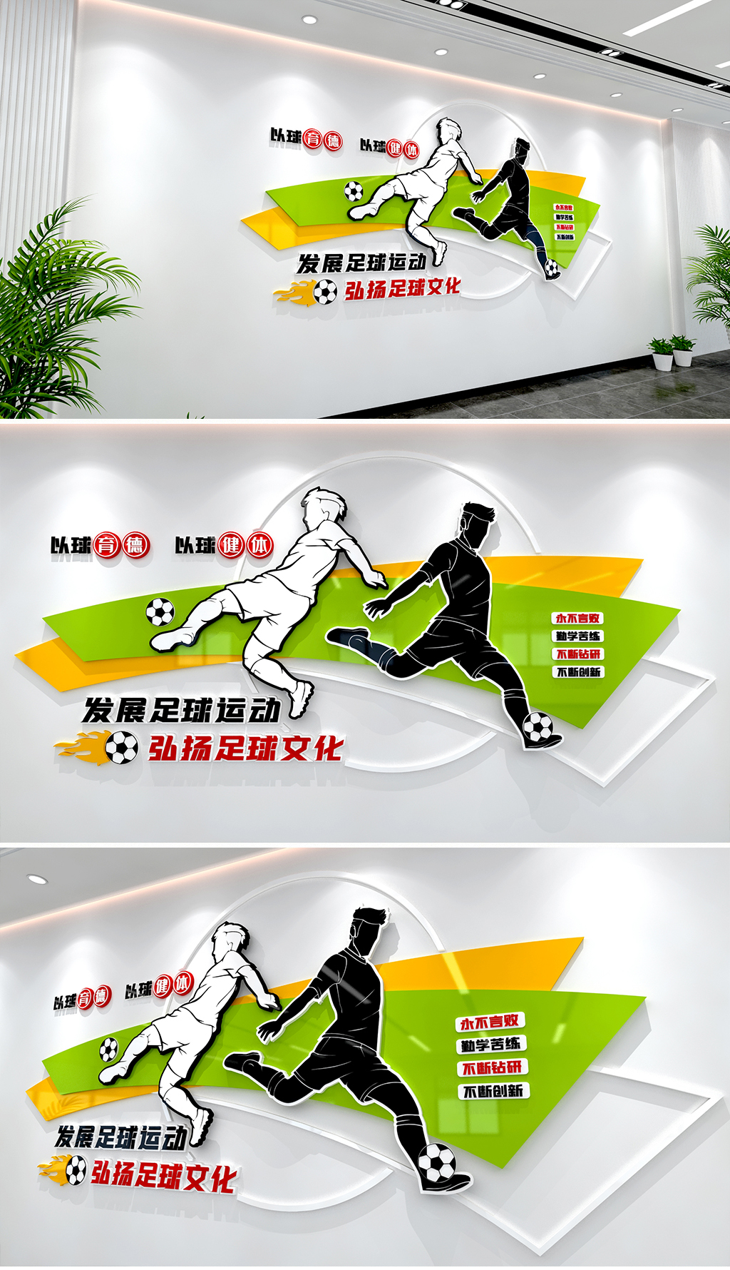 大气足球运动文化墙发展足球运动弘扬足球文化