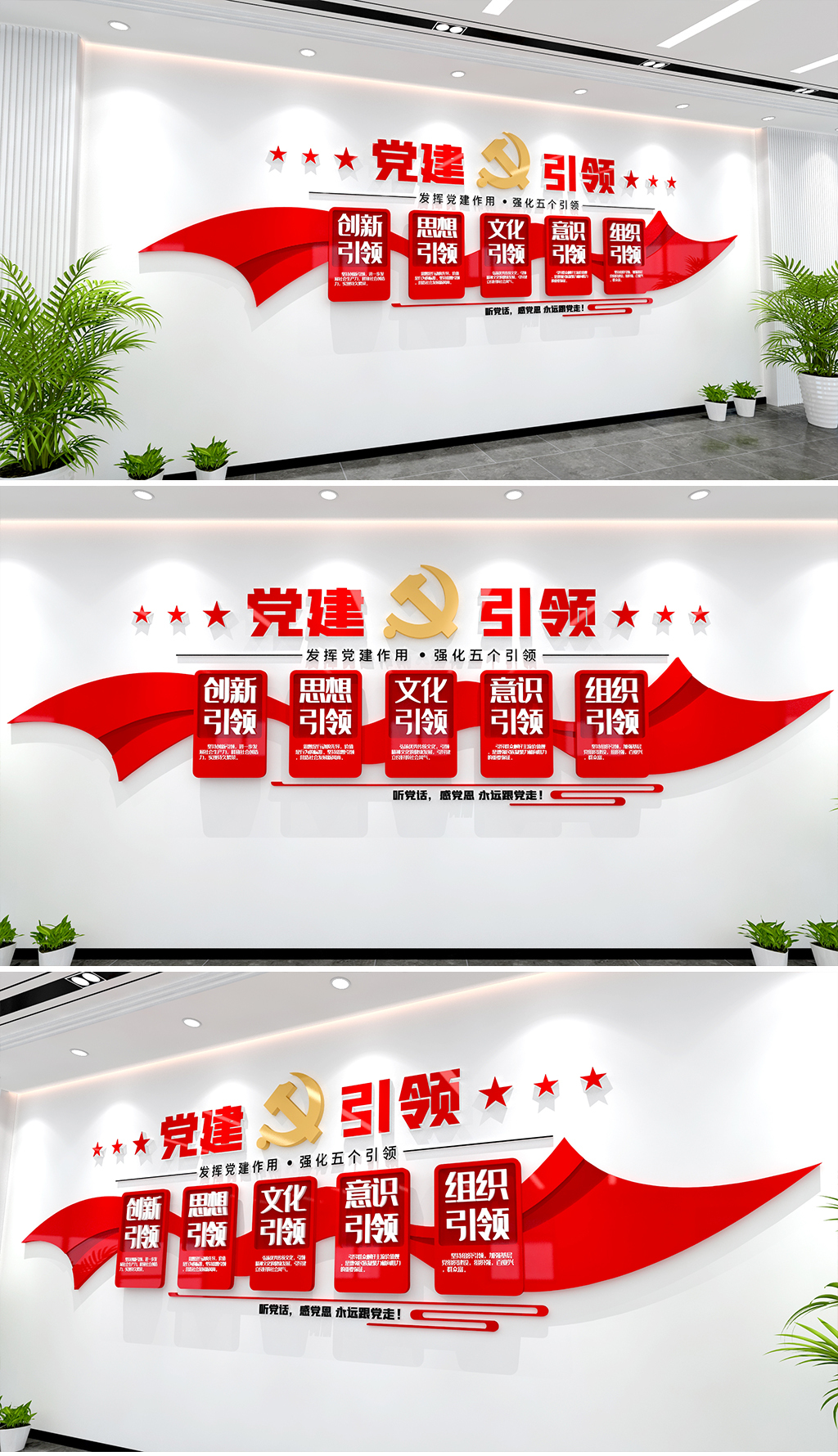 党建引领文化墙发挥党建作用强化五个引领文化墙