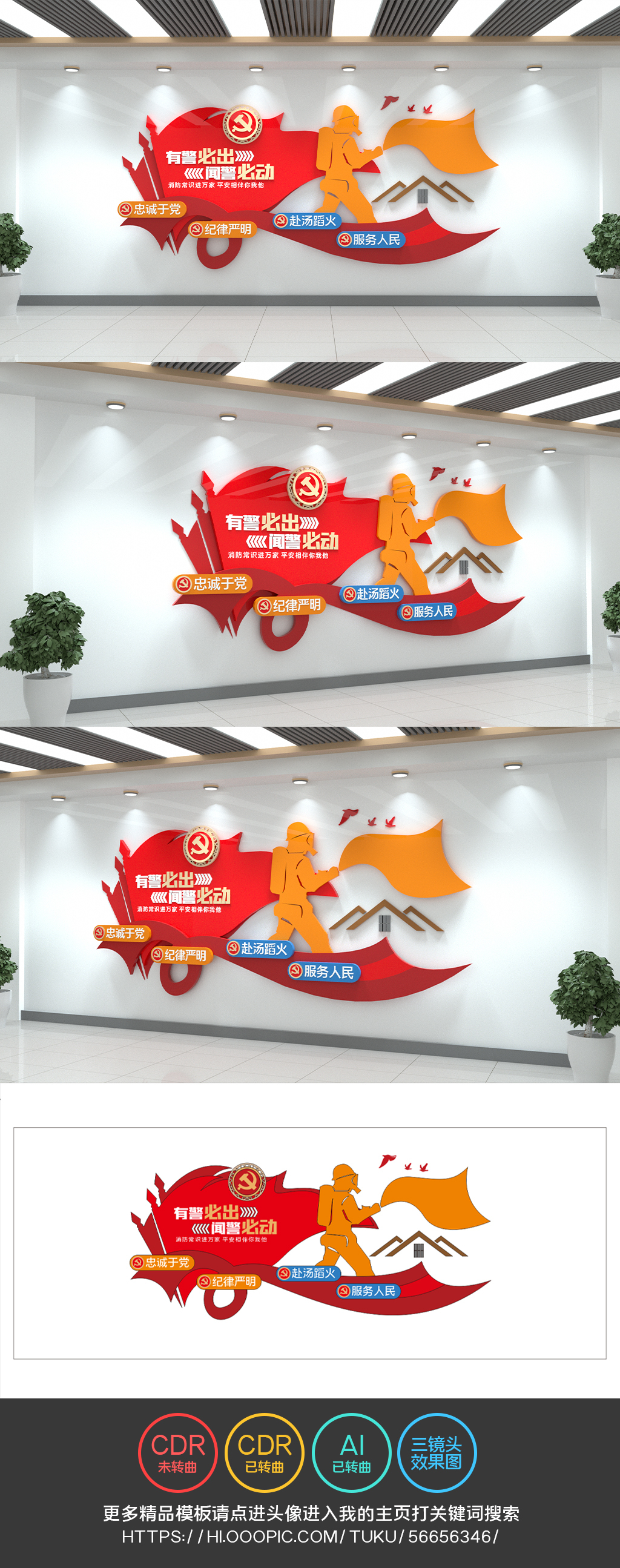 大气消防队文化墙党建文化墙大气消防员灭火器