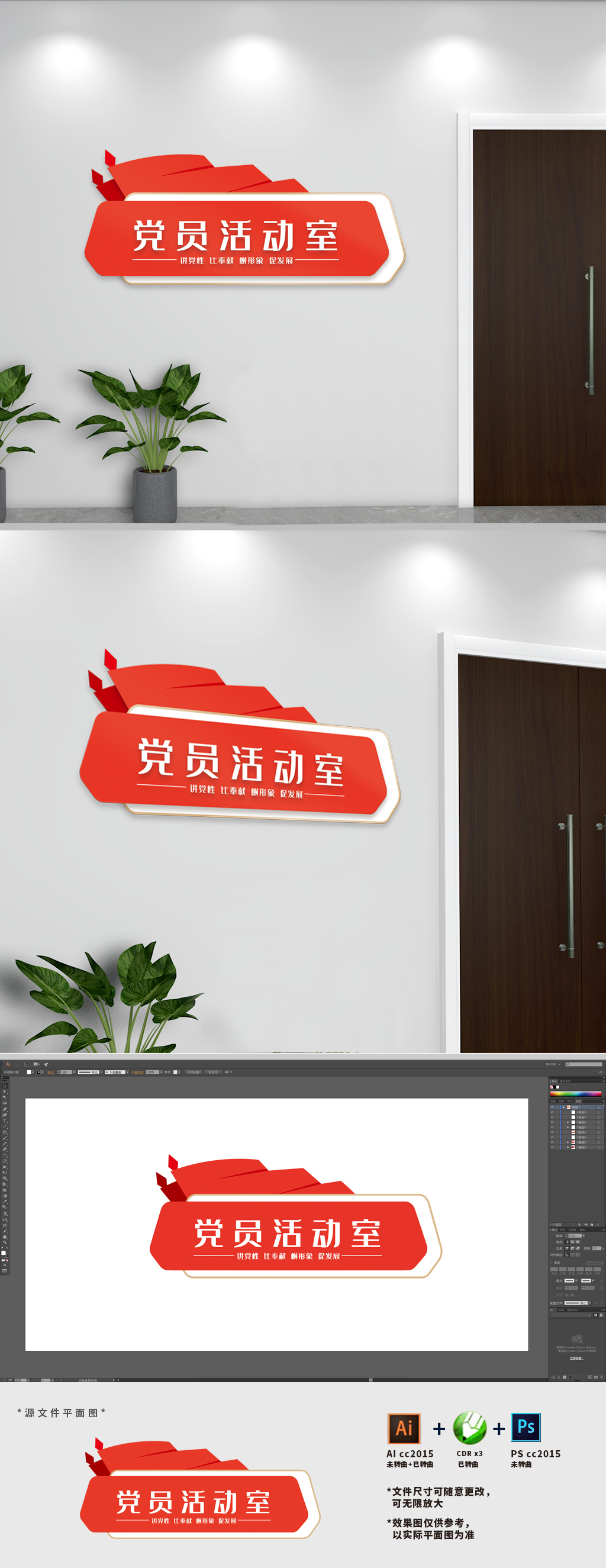 党员活动室党建科室牌