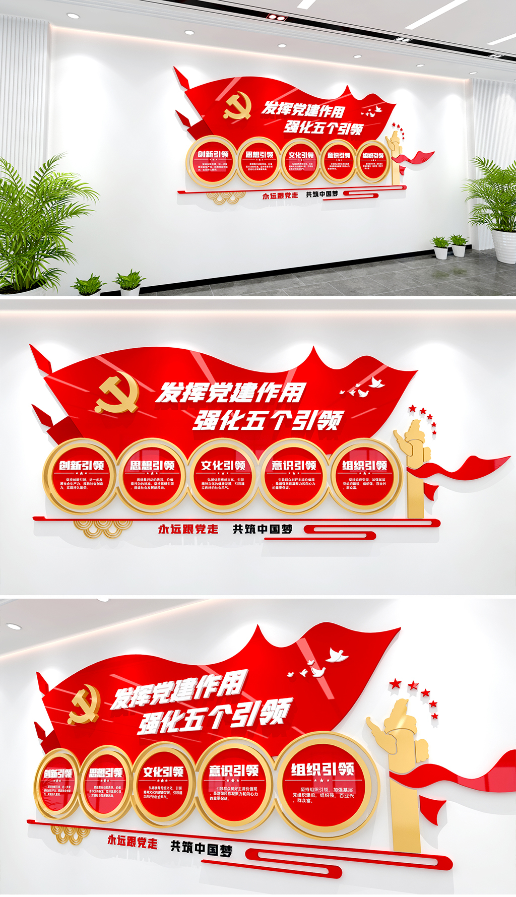党建引领文化墙发挥党建作用强化五个引领文化墙
