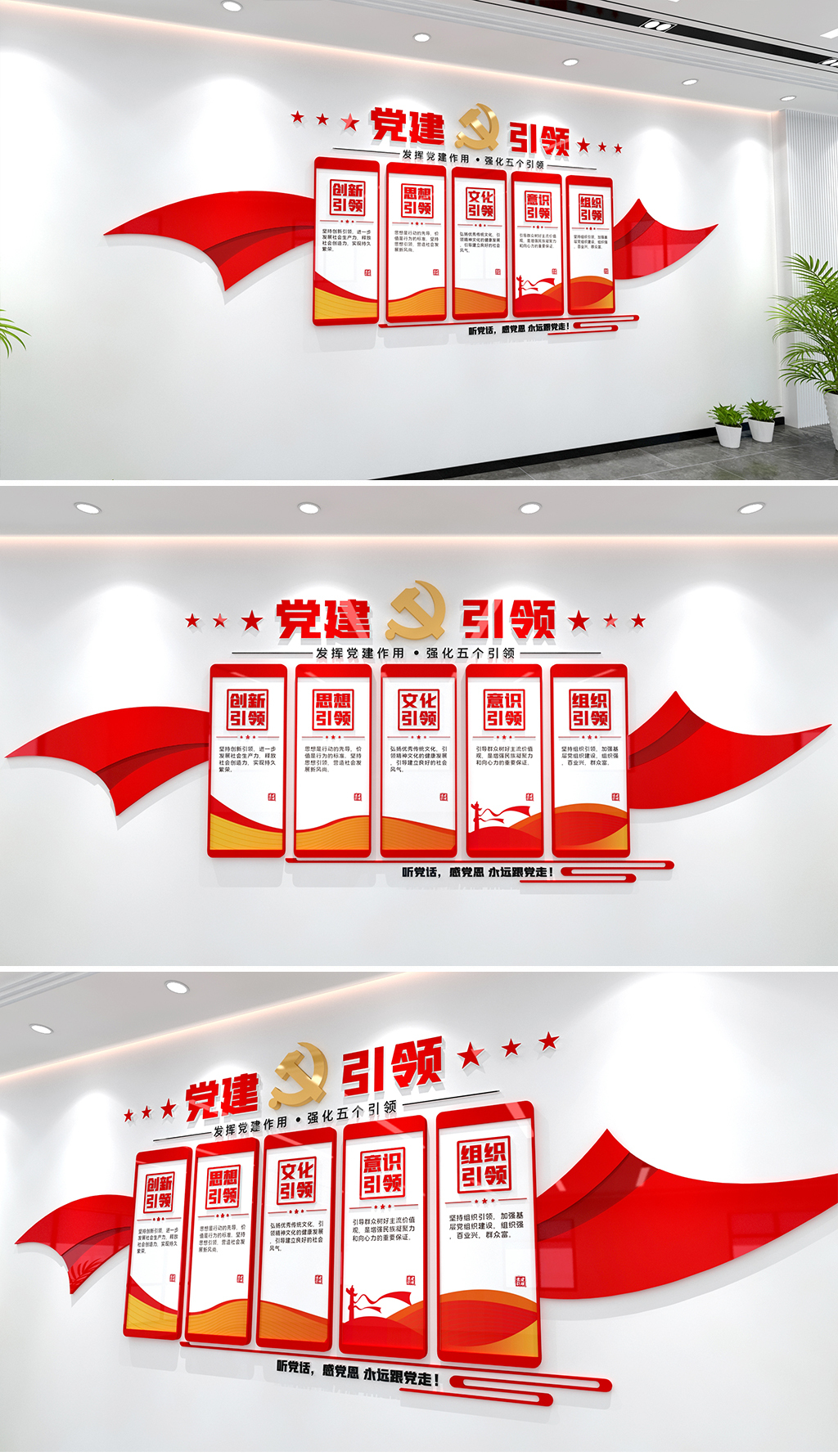 党建引领文化墙发挥党建作用强化五个引领文化墙