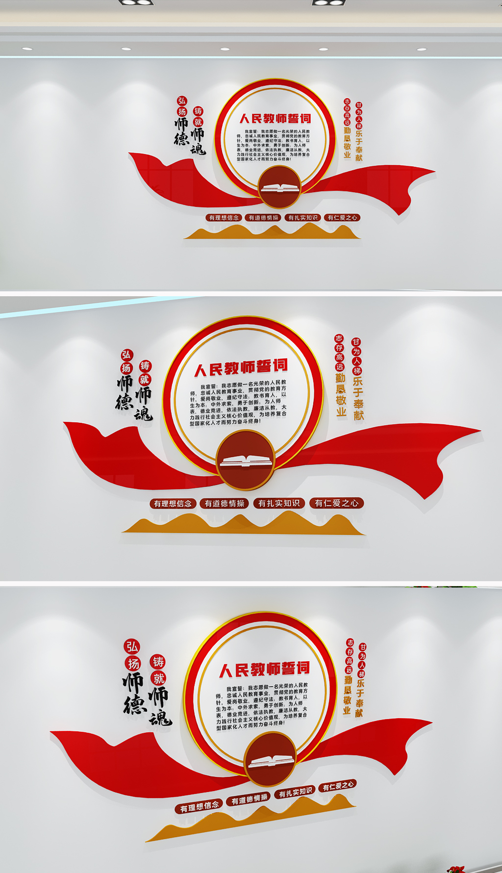 寄语人民教师学校文化墙