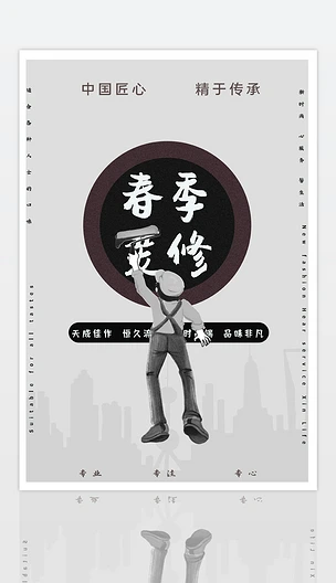 简约灰色春季装修工人艺术字体上海市创意海报