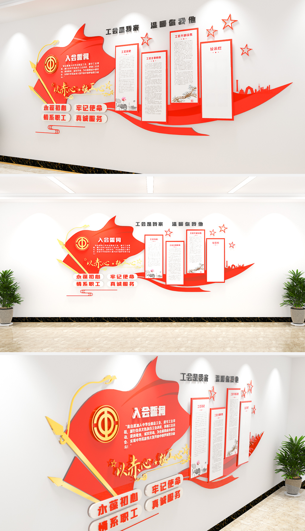 职工工会企业帮扶文化墙形象墙职工之家文化墙