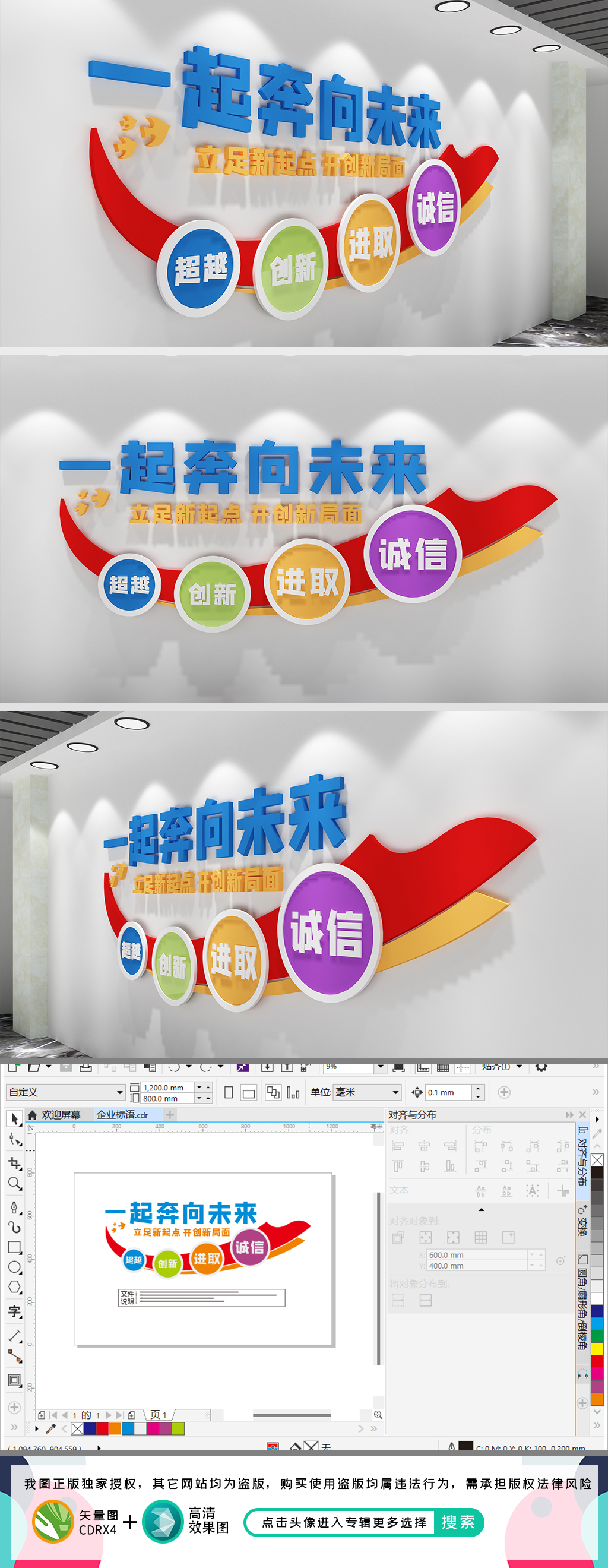 企业标语一起向未来企业文化墙