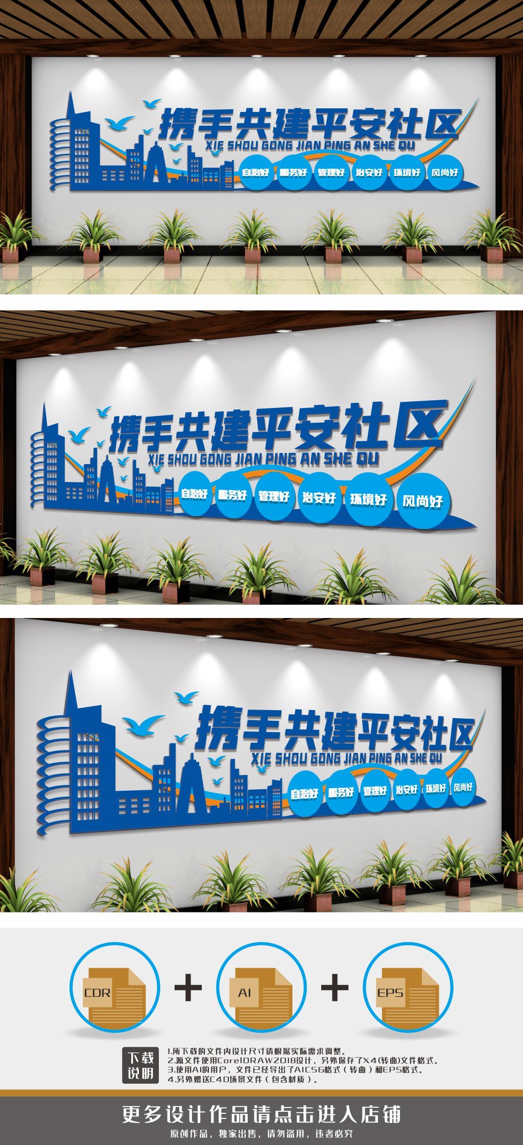 携手共建平安社区文化墙