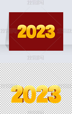 金色数字2023兔年元旦春节立体艺术字设计