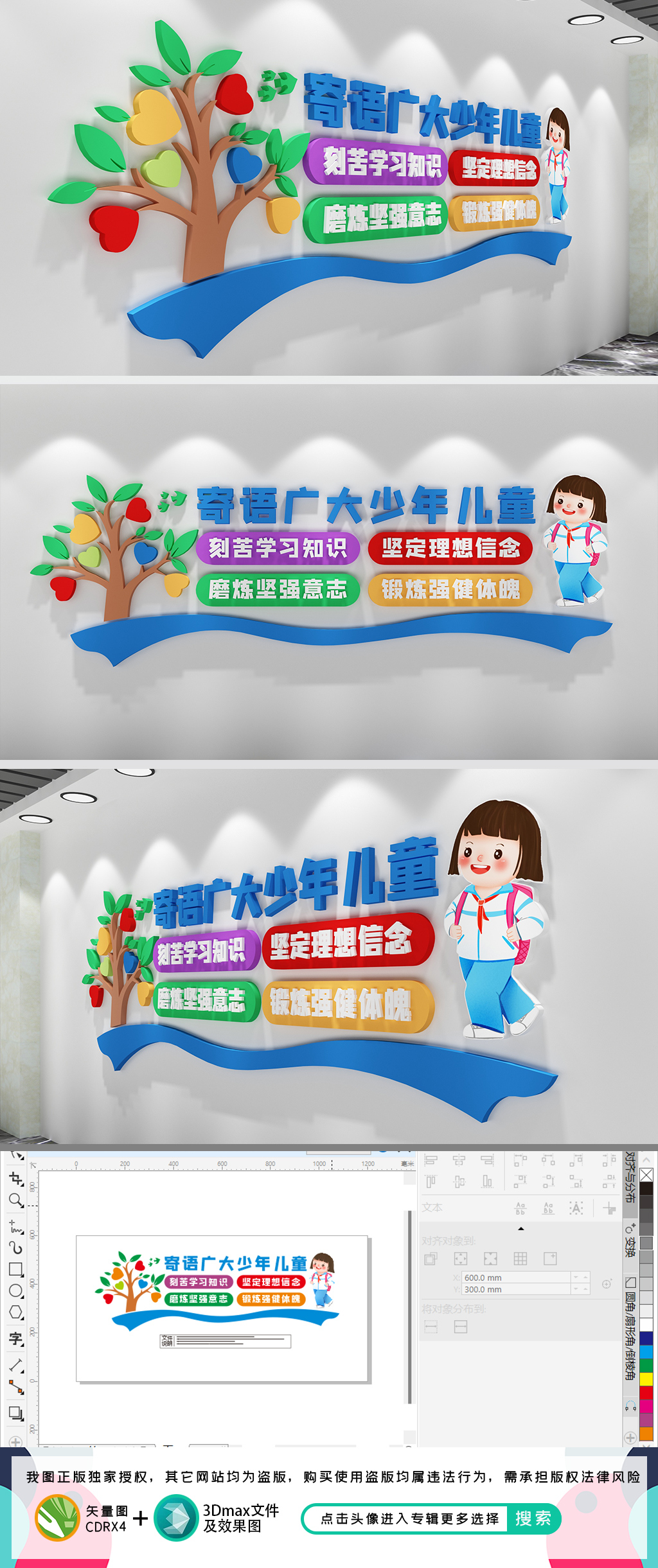 寄语儿童文化墙校园标语寄语新时代少年儿童