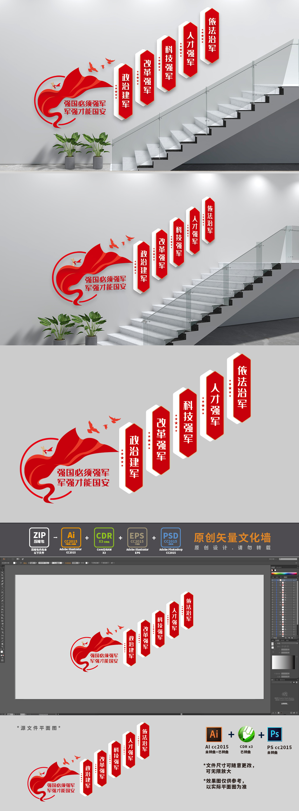 部队标语楼梯文化墙