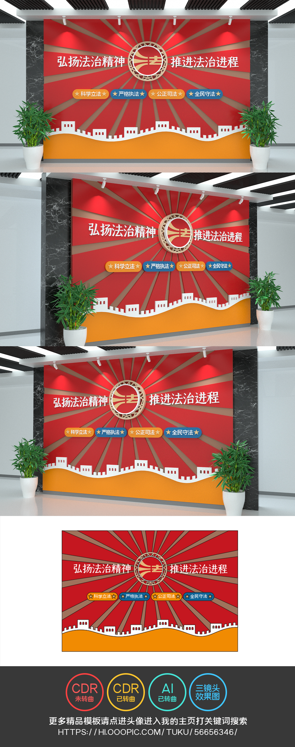 法治中国法治文化墙形象墙红色党建文化墙