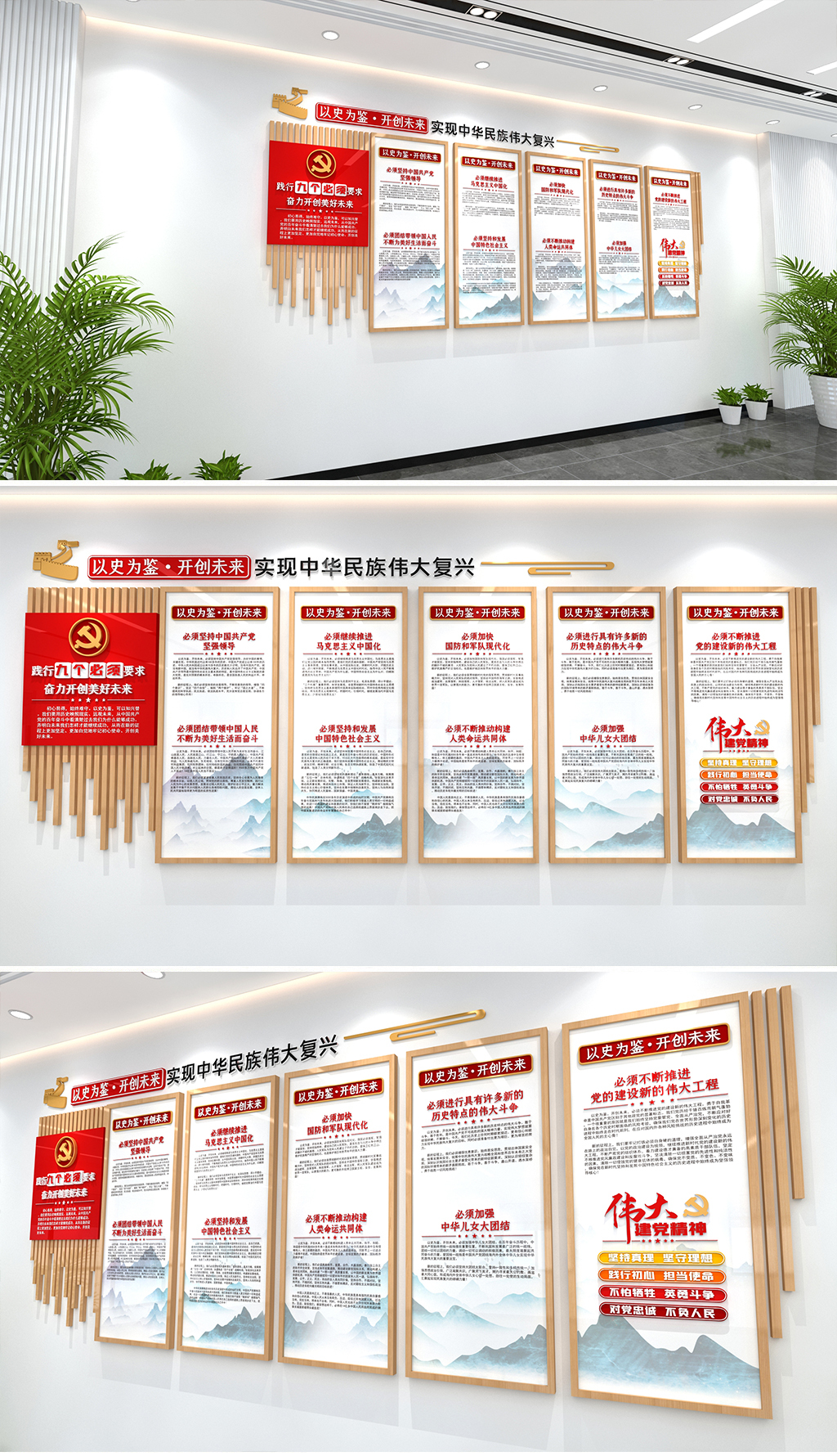 践行九个必须开创美好未来文化墙九个坚持文化墙