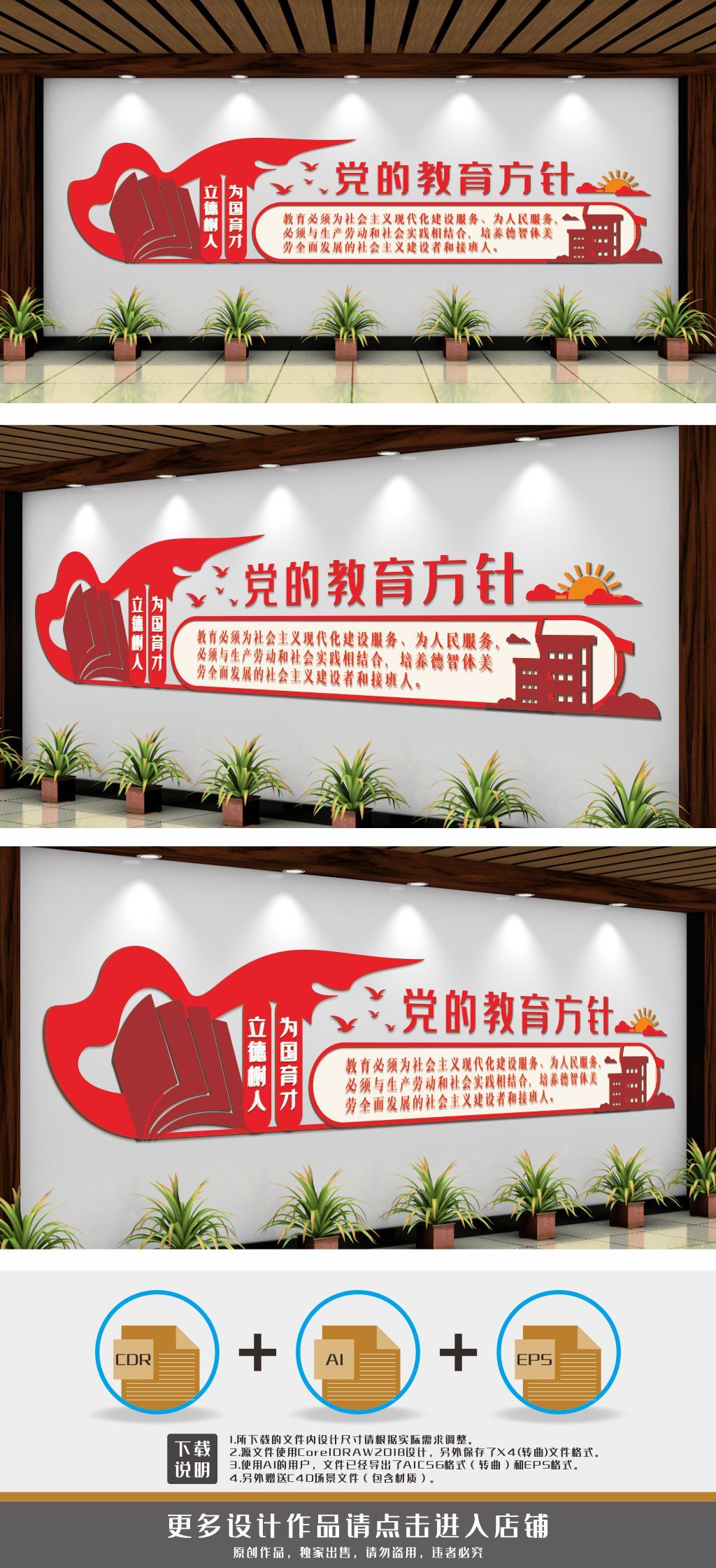 党的教育方针展板