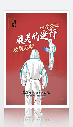 红色平面创意新冠肺炎疫情防控宣传海报