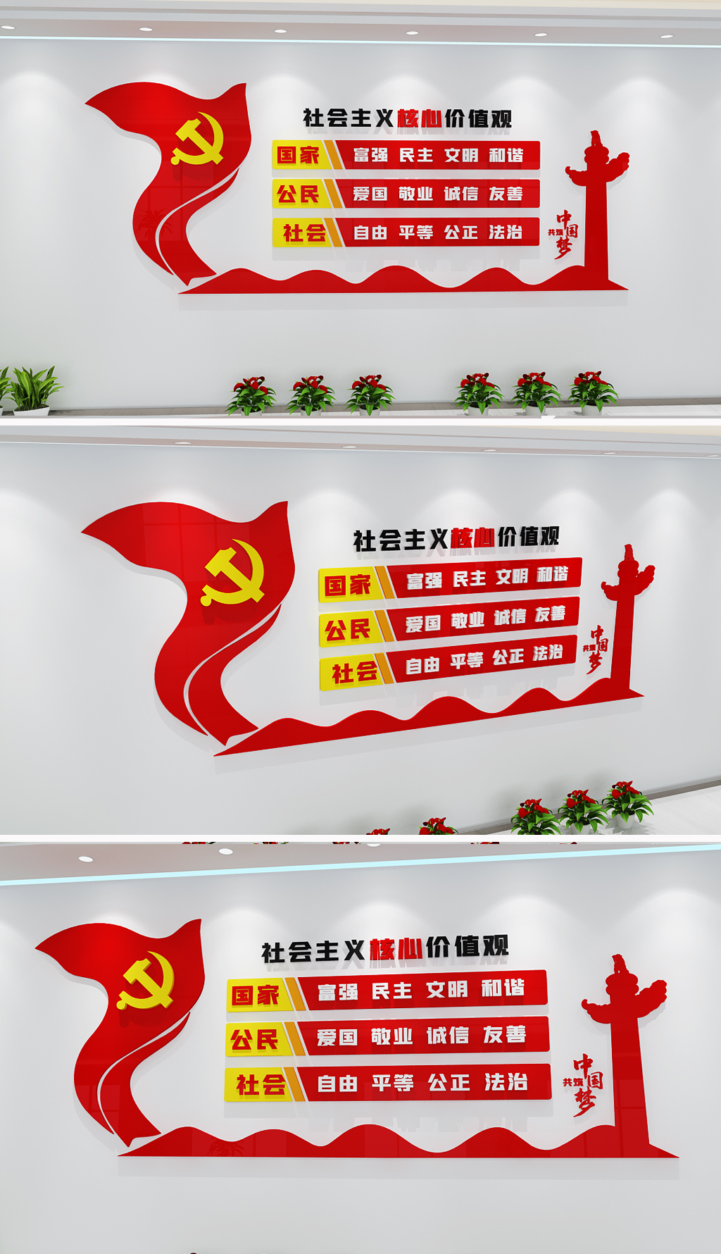 简洁社会主义核心价值观