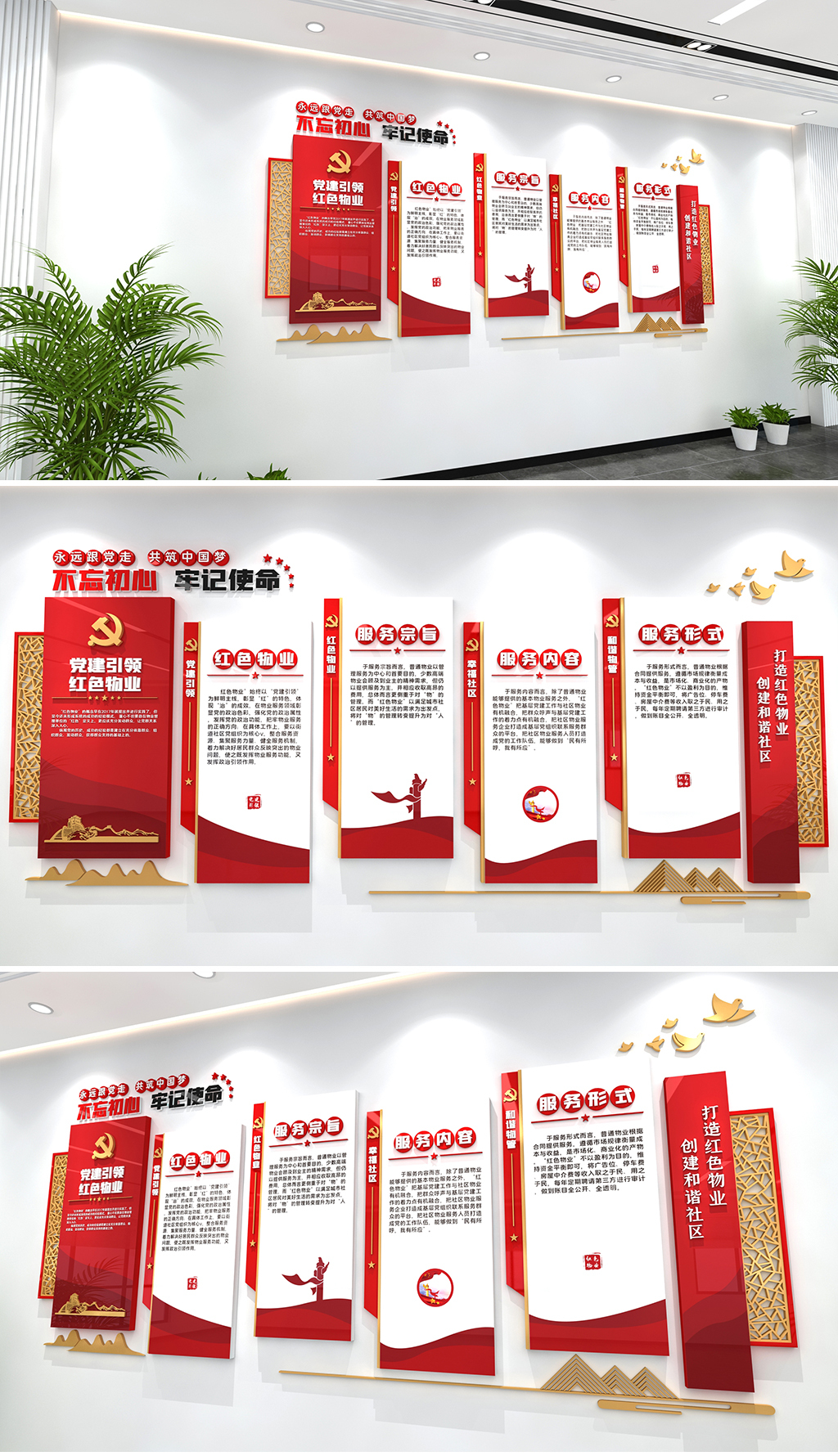 红色物业文化墙红色物业的优势和特点社区建设