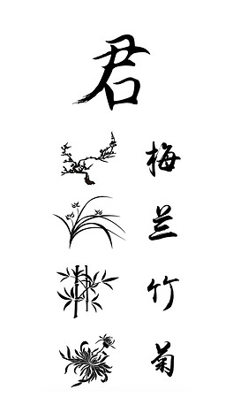 四君子梅兰竹菊.ai