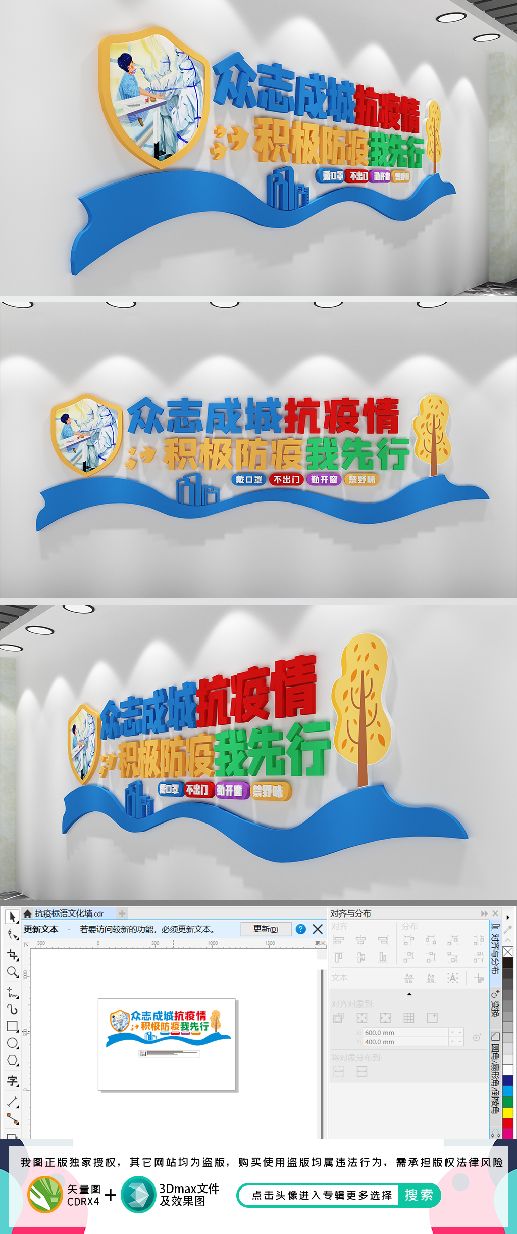 防疫医院文化墙核酸检测新冠文化墙