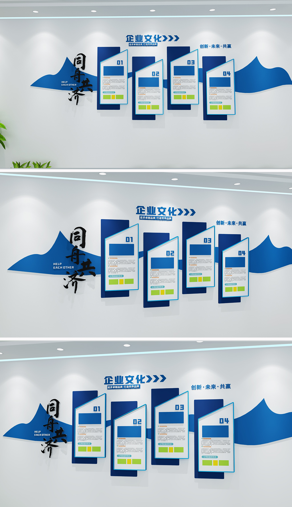 蓝色企业宣传文化墙设计模板素材