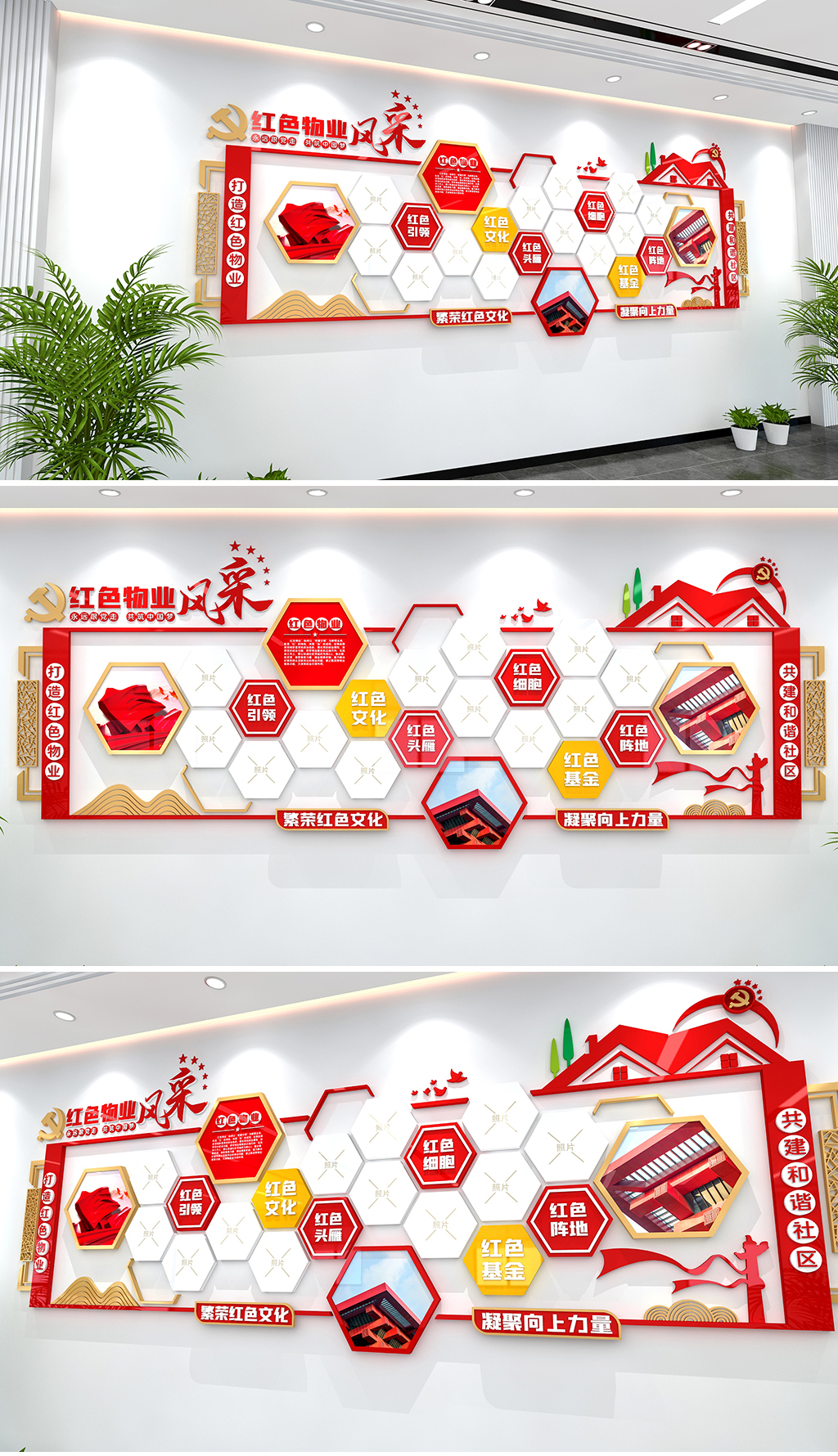 物业风采文化墙红色物业风采红色物业活动文化墙
