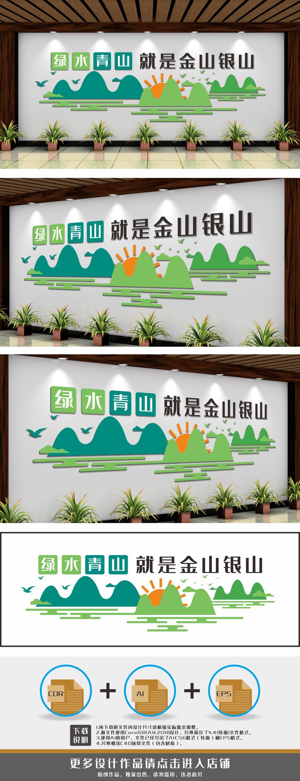 绿水青山就是金山银山文化墙设计