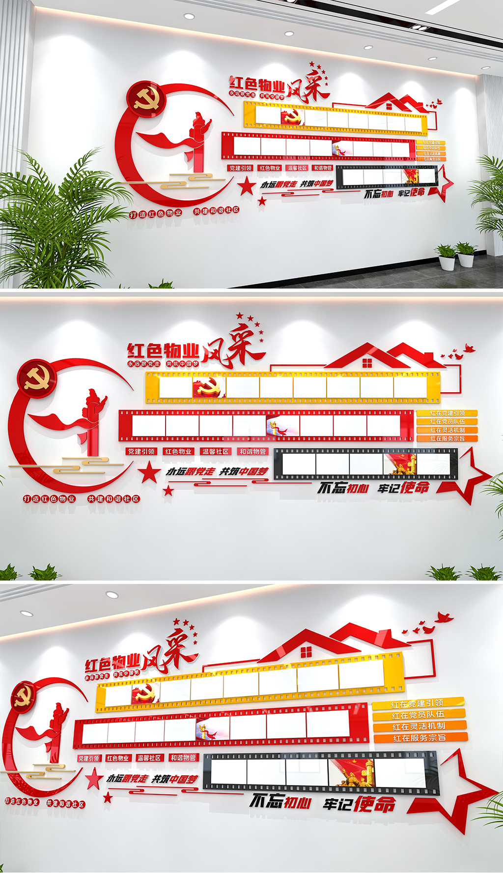 物业风采文化墙红色物业风采红色物业活动文化墙