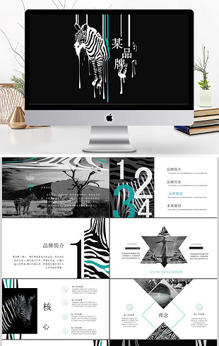 斑马族创意时尚品牌宣传简介动态ppt