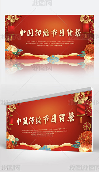 红色喜庆中国传统节日背景背景展板海报设计