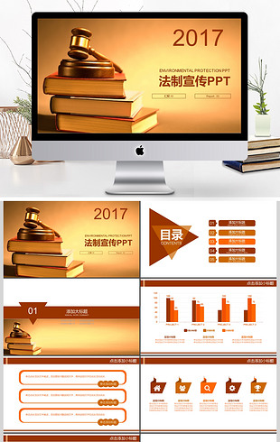 2017年法律律师法制宣传动态ppt模板