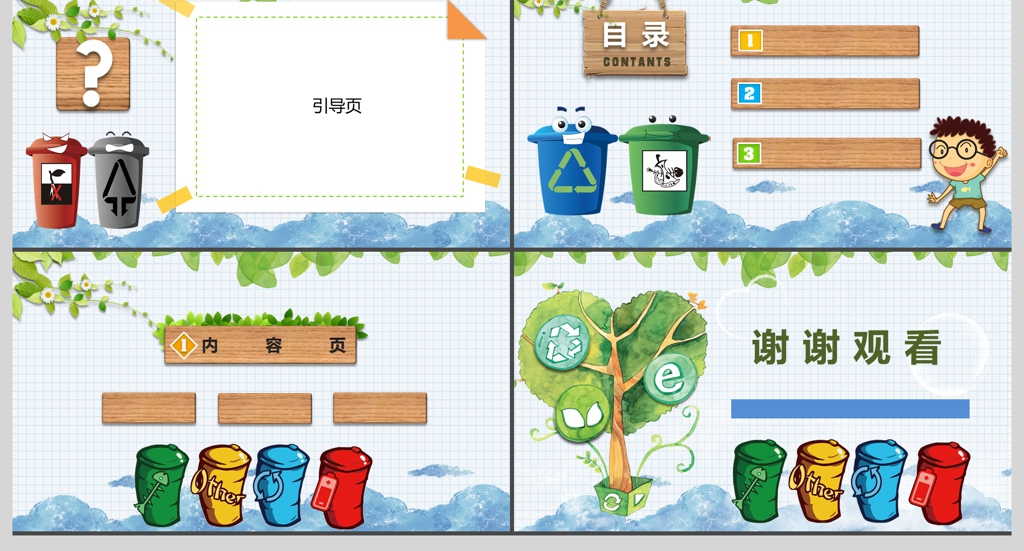卡通垃圾分类环保教育培训课件PPT背景