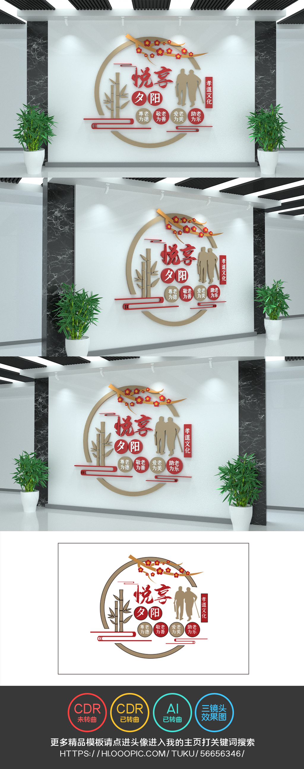 悦享夕阳老人日间照料中心敬老院养老院文化墙