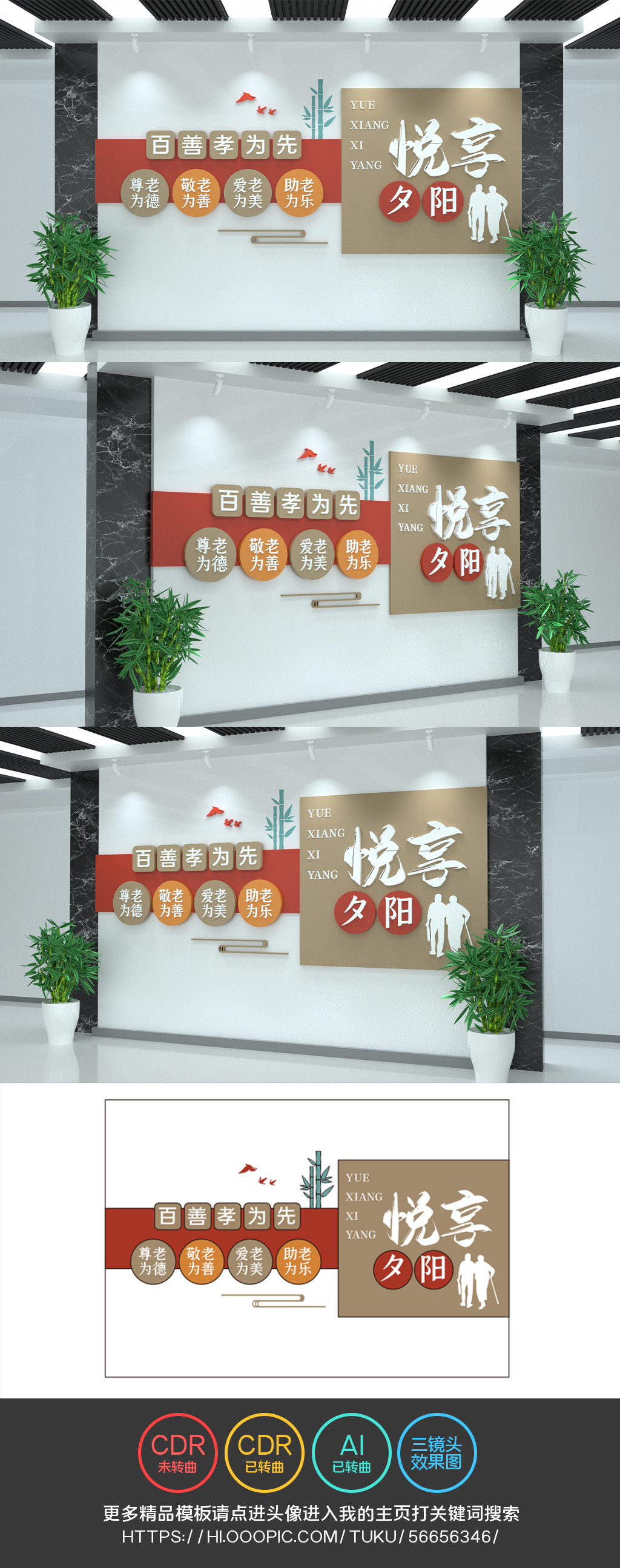 敬老院悦享夕阳日间照料中心养老院文化墙